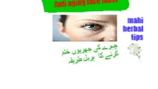 Beauty tips in urdu  | Anti aging face mask herbal tip | anti aging tip in urdu