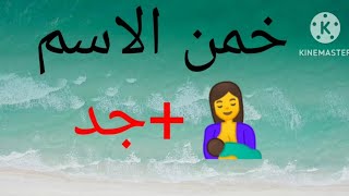 الغاز سهله ومسليه (متع عقلك)