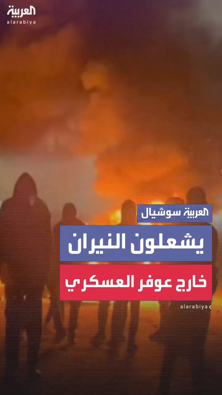 فلسطينيون يشعلون النيران خارج سجن عوفر وهم في انتظار إطلاق سراح الأسرى باليوم الأول من الهدنة