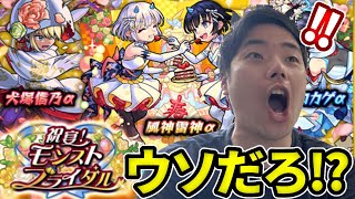 祝宴モンストブライダル １００連 お前じゃないじゃなかった モンストガチャ Youtube