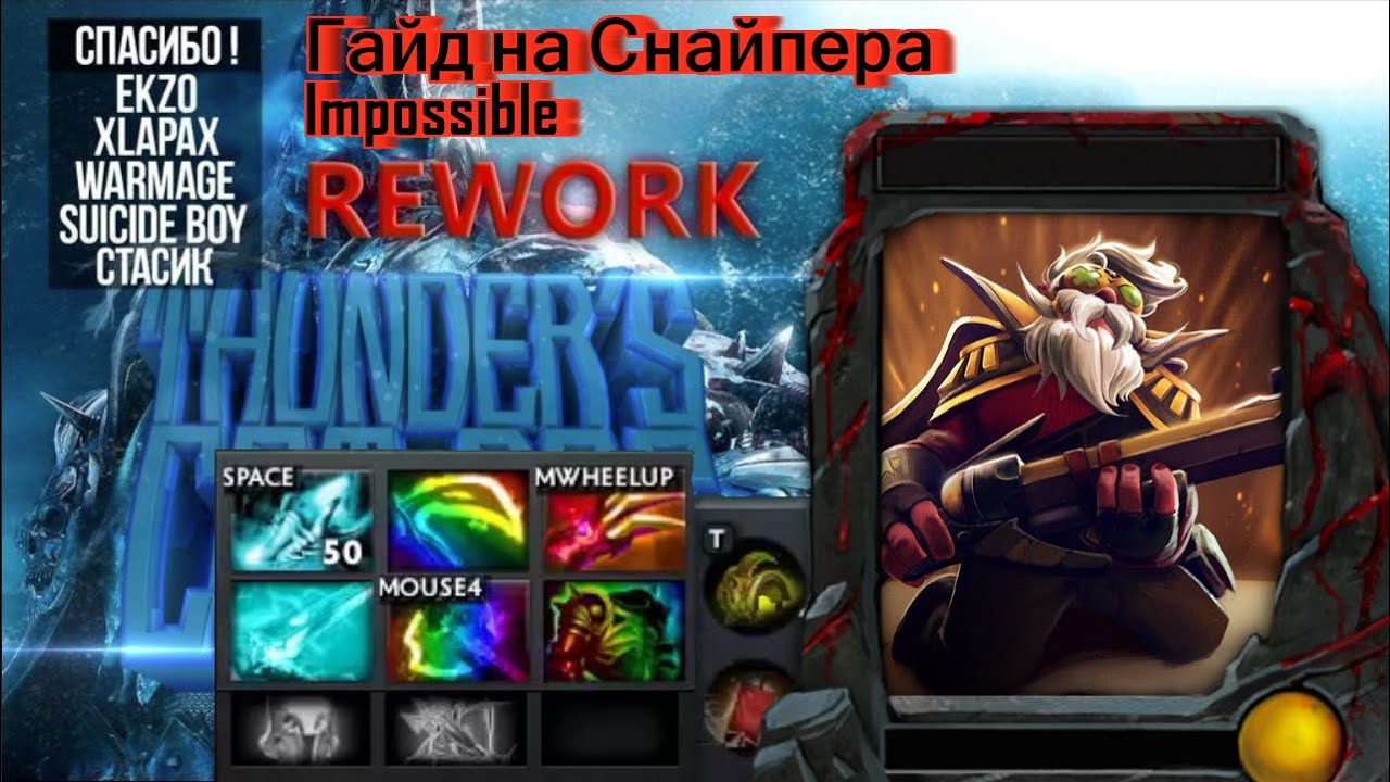 Гайд на Снайпера - YouTube