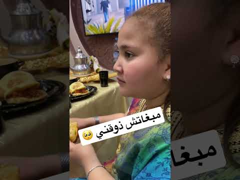 داك خوك الصغير لي كطلبو باش ادوق و مكيبغيش Shortvideo Youtubeshorts Shorts Foryourpage 