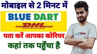blue dart tracking || how to track blue dart courier || blue dart courierKaise track kare