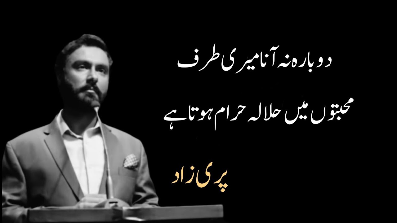 mohabbaton-main-halala-haram-hota-hai-parizaad-heart-touching-poetry