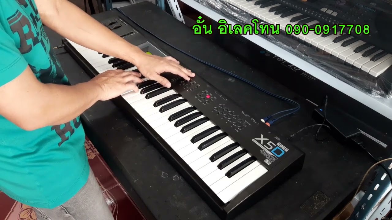 รีวิว KORG X5D ครับ (7900 บาท)