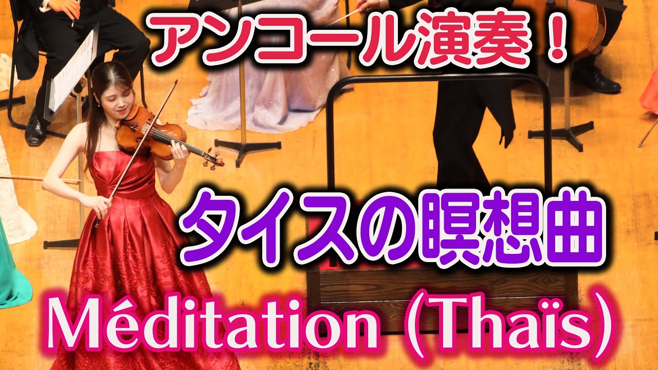 Encore!】Massenet: Thaïs - Méditation - YouTube