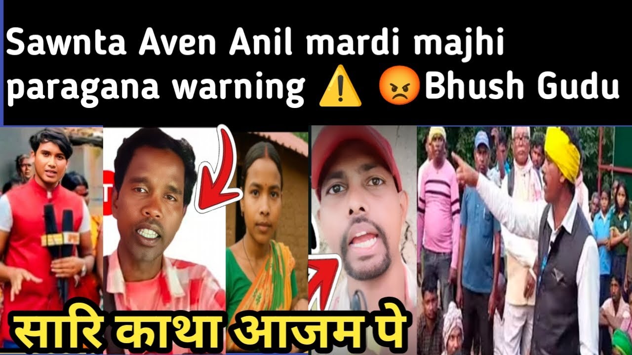 Sawnta Aven Anil mardi majhi paragana आ warning ⚠️ 😡 malati murmu controversy  | santali video 2025