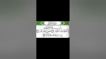 سورة الكوثر كاملة بصوت الشيخ فارس عباد