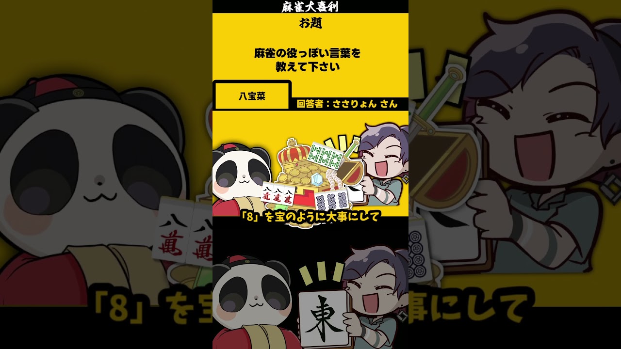 九蓮宝燈のワンランク下がありそうな件 #shorts #麻雀