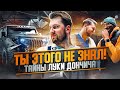 😨😳 ТАЙНЫ ЛУКИ ДОНЧИЧА! ТЫ НЕ ЗНАЛ ЭТОГО ПРО ЛУКУ ДОНЧИЧА! ЧТО ОБЩЕГО У ШАКИЛА О&#39;НИЛА И ДОНЧИЧА?