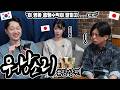 20살 여자애가, 200살 할아버지를... '워낭소리'를 일본 친구들과 리뷰 #감상편