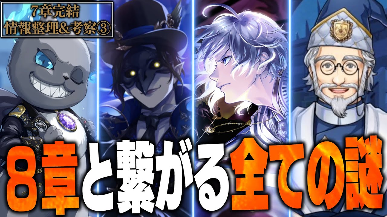 8章の物語やインスパイア作品などを予想！全ての謎が一つに繋がっていく―？ /プリンセスグロウの行方/ 7章チャプター13の情報整理&考察 【ツイステッドワンダーランド/twst/ツイステ考察解説】