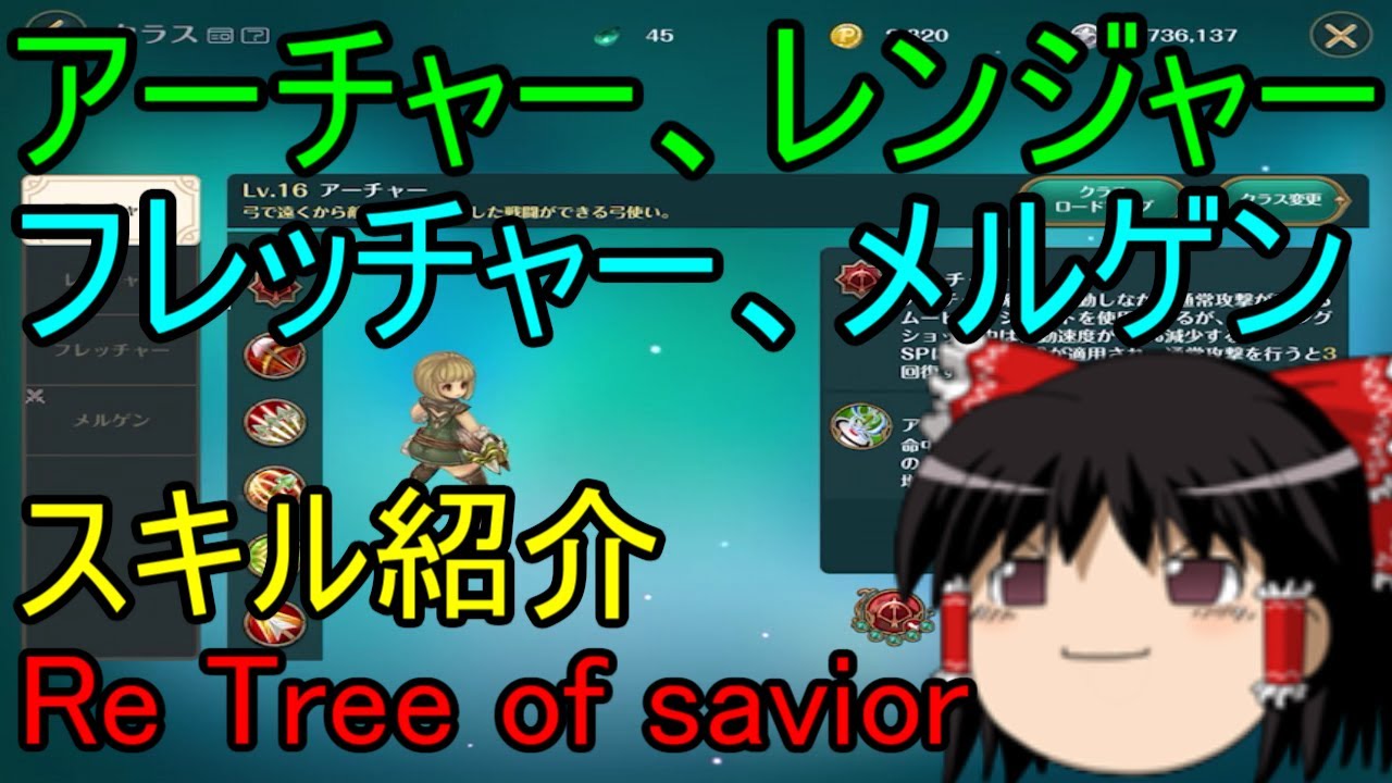 Re Tree Of Savior アーチャー レンジャー フレッチャー メルゲン スキル紹介 Youtube