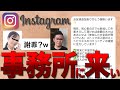 最悪な対応の副業セミナーに再潜入したら事務所に呼ばれた　#53