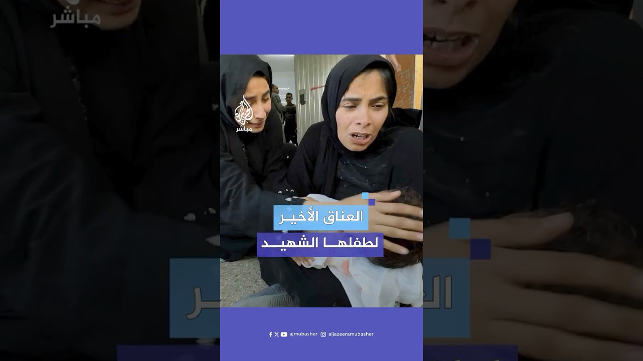 رزقت به بعد 9 سنوات.. فلسطينية تودع طفلها الوحيد الذي استشهـ،ـد في قصف إسرائيلي