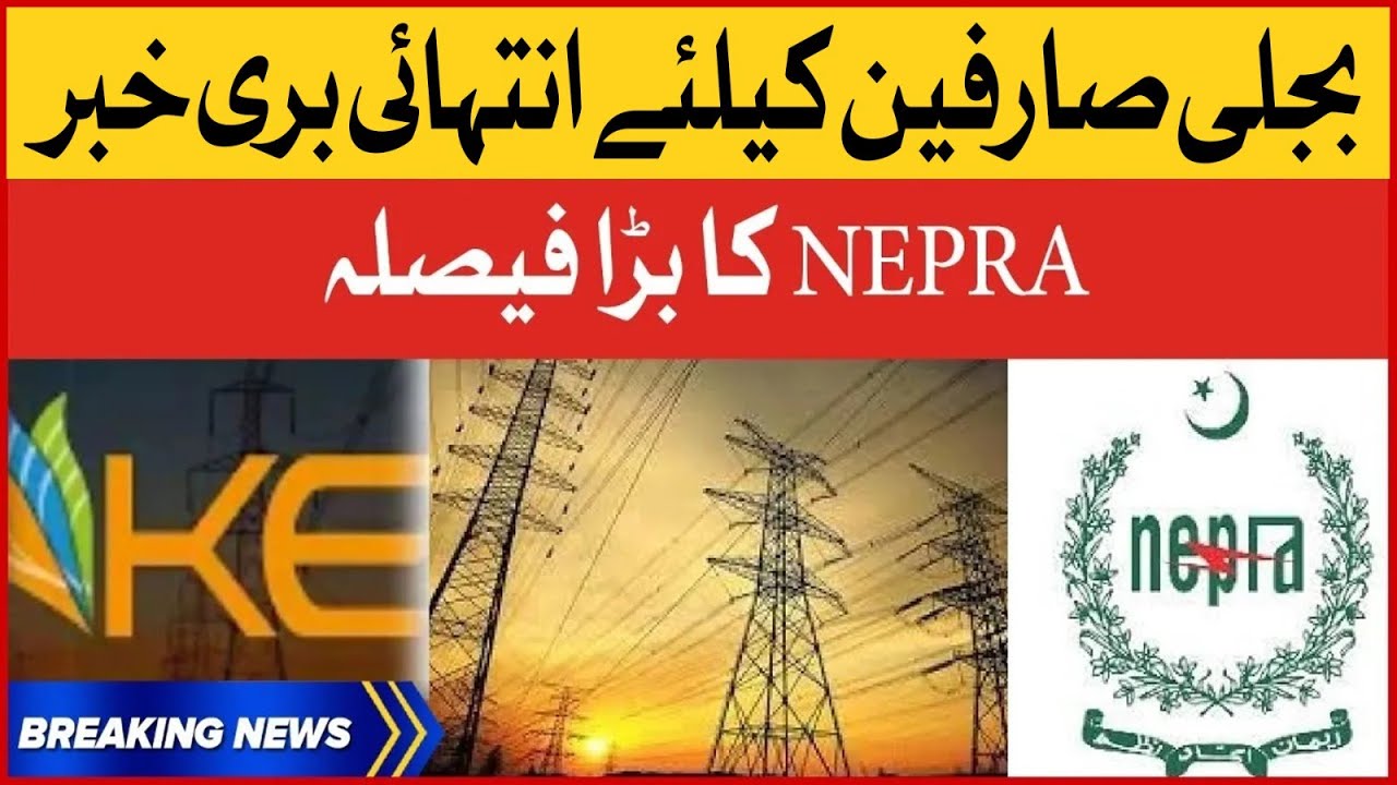 NEPRA Big Decision | Electricity Price Increased | Breaking News