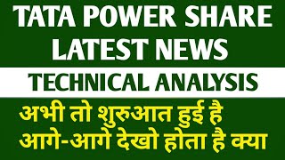 tata power share latest news / tata power share analysis / tata power stock target today /  tata 300