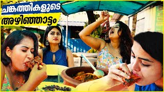 EP 03 | Kerala Toddy & Shappu Curry | കള്ളു ഷാപ്പിൽ ചങ്കത്തികളുടെ അഴിഞ്ഞാട്ടം | Village Food