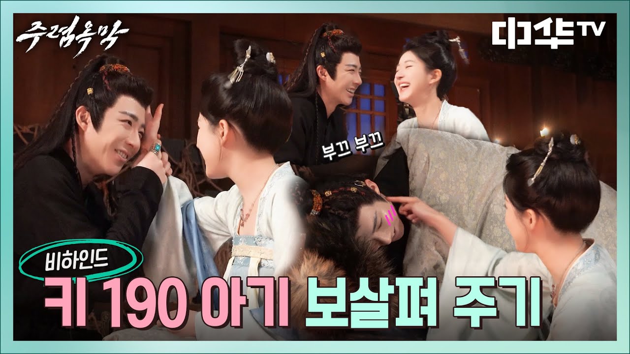 [비하인드] 키 190cm 아기 보살펴 주기 #주렴옥막 #珠帘玉幕 #중화TV