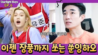 [스타라이트보이즈6화] 평범한 6화 리액션 🄹🄿🄽