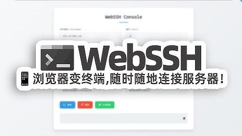 🚀 浏览器秒变SSH终端！WebSSH一键部署，随时随地连接服务器，白嫖注册ClawCloudRun部署Docker容器，附带注册免费永久域名