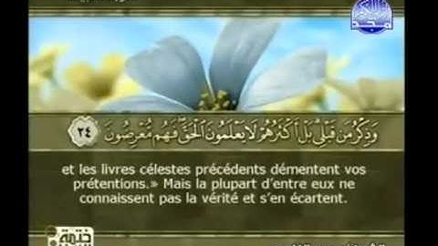سورة الانبياء  سعد الغامدي 3/1