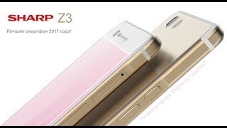 [Обзор] Sharp Z3 "лучший смартфон 2017 года*"