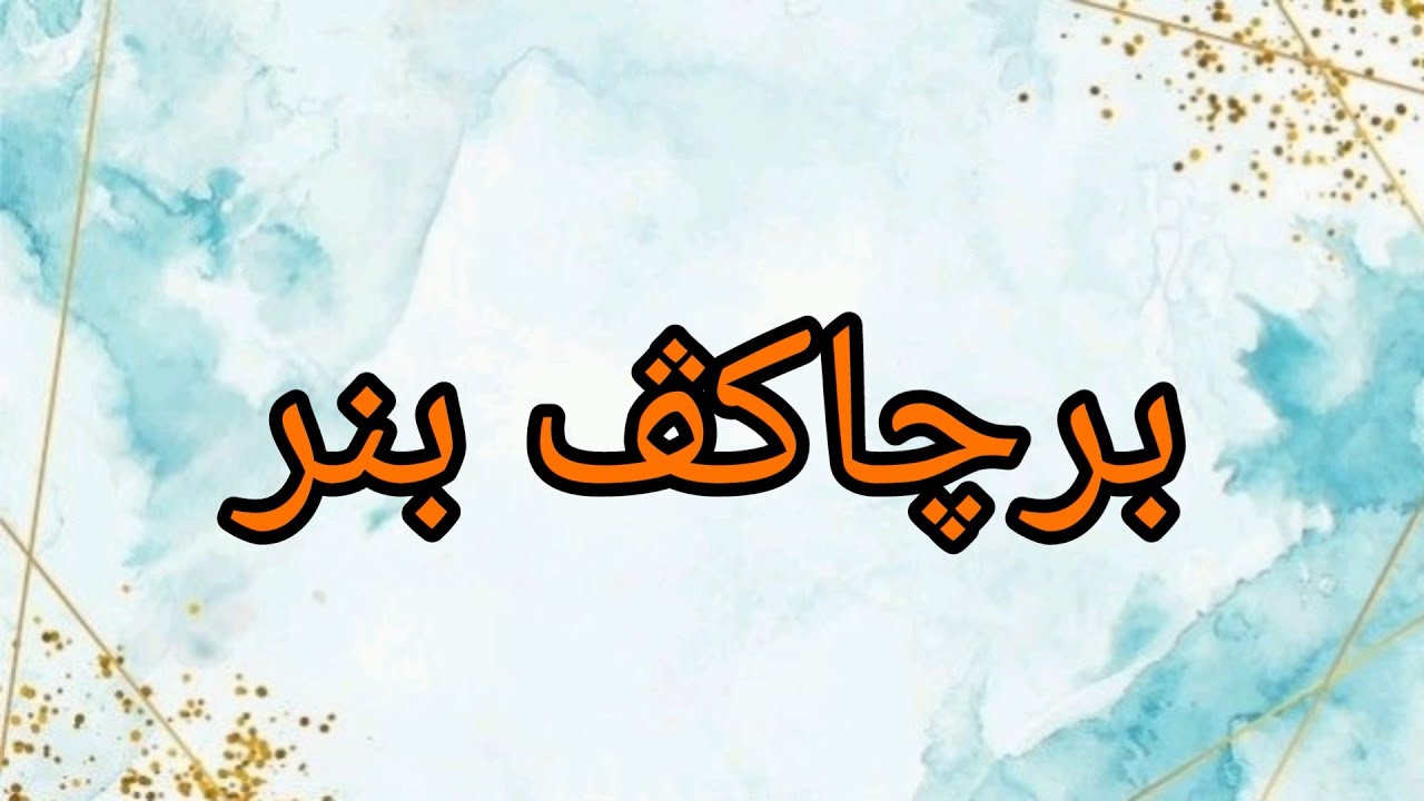 AKHLAK TAHUN 3 - BERCAKAP BENAR