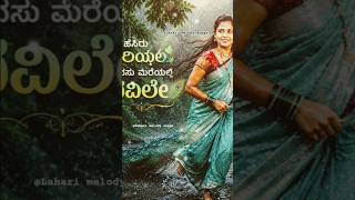 Ee Hasiru siriyali | ಈ ಹಸಿರು ಸೀರಿಯಲಿ |#laharimelodysongs | retro songs | retro vintage #songs