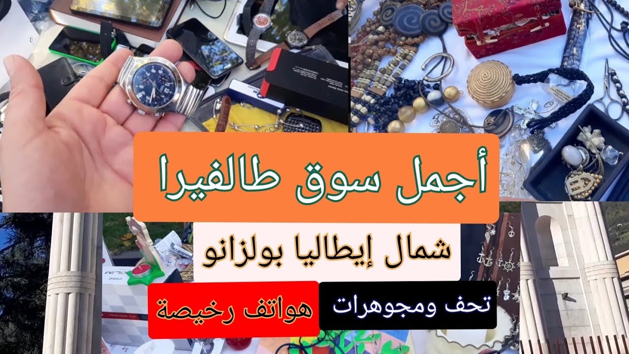 أجمل سوق طالفيرا مدينة بولزانو شمال إيطاليا حدود نمسا سويسرا أجمل المدن والأسواق