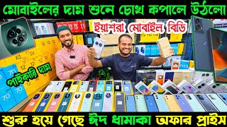 new mobile phone price in bd 2024 🔰 unofficial phone price in bd 2024 🔰 new smartphone price bd 2024