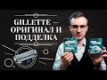 Как отличить оригинальные лезвия Gillette от подделки 6+