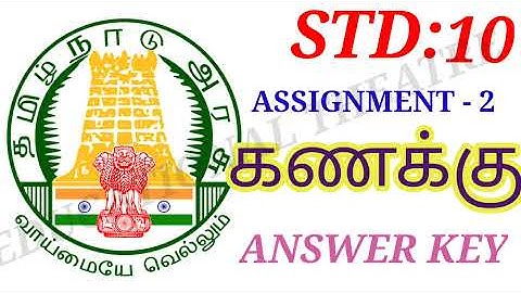 STD 10 | MATHS ASSIGNMENT NO: 02 | UNIT 02 | ANSWER KEY | கணக்கு ஒப்படைப்பு விடைகள்