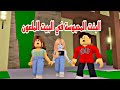 افلام روبلوكس البنت المحبوسة في البيت الملعون الجزء1  