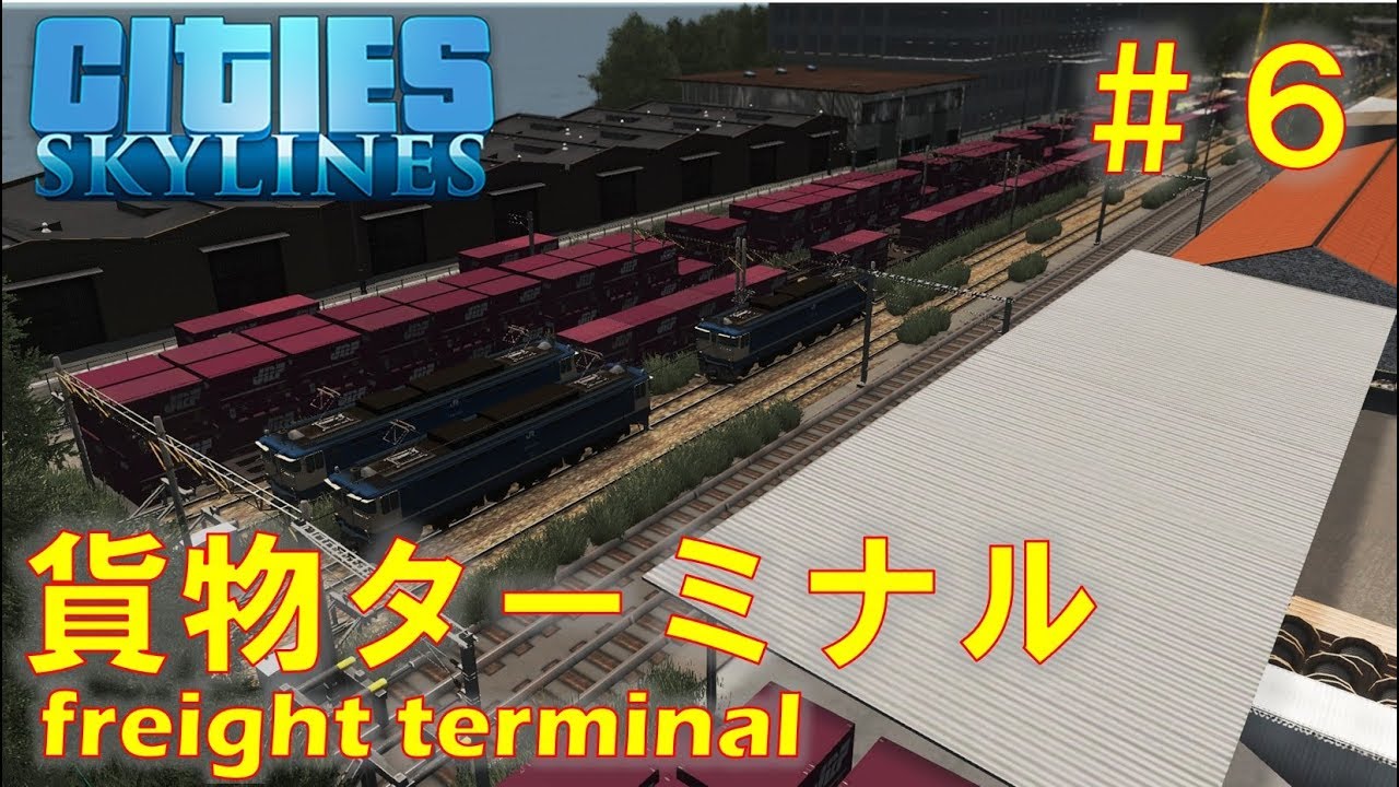 Cities Skylines 全手動開発都市で情景を築く 6 ゆっくり実況 鉄道 貨物駅 Japan City Youtube