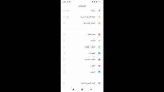 حل مشكلة اشعارات الواتس بدون صوت لاجهزة شاومي ردمي وسامسونج screenshot 5