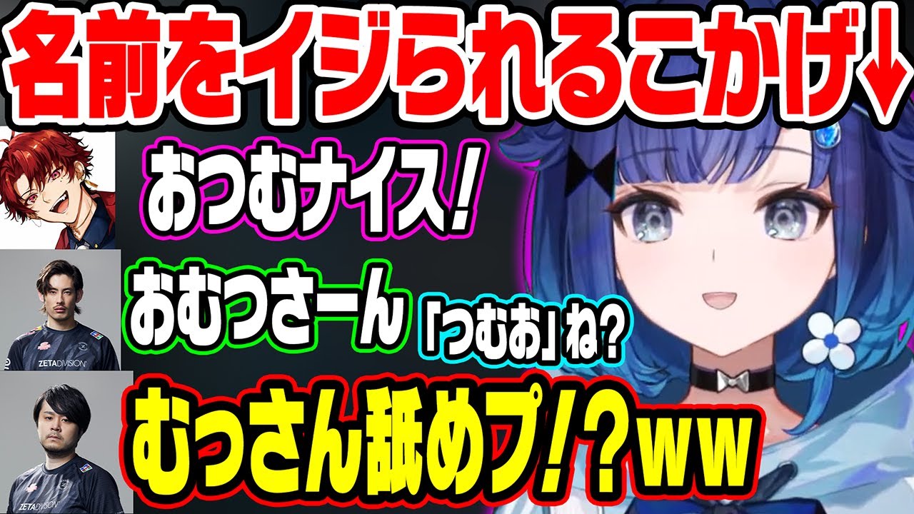 男性陣から様々な名前の呼ばれ方でイジられまくる紡木こかげｗ【ぶいすぽ/切り抜き/紡木こかげ/紫宮るな/ta1yo/k4sen/柊ツルギ/OW2/LoL/CRカップ】