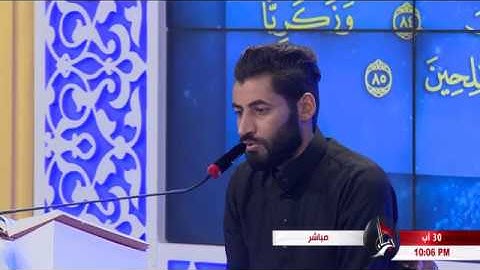 تلاوة المتسابق مسلم جبر المشارك في مسابقة هدى للمتقين من محافظة ذي قار
