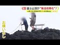 富士山頂が無法地帯化？山頂に”住む”写真家が見た「いまの富士山」