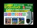 【簡単防犯】リーベックス SD1000 使用開始から1年経過