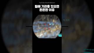 팀에 기관총 있으면 든든한 이유