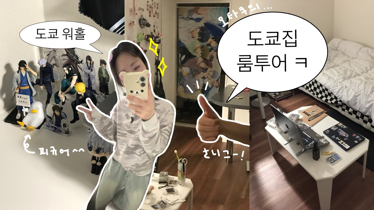 오타쿠가 일본에서 자취하면....?ㅋ~🗼✨(앙︎♡︎상태) 도쿄 23구 월세 68만원 1K 룸투어...시작합니다 🍞