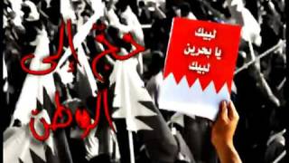 ثورة 14 فبراير - أنشودة [ ندعو بسلم و محبة ] صالح الدرازي