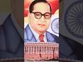 कौन थे अंबेडकर?  #history #ambedkar #bhimarmy #shorts #viralshorts  #teaching #ssc #इतिहासके10प्रश्र