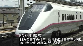 秋田新幹線　こまち22号　E3系R1編成【音声改良車】【電車でGO!】