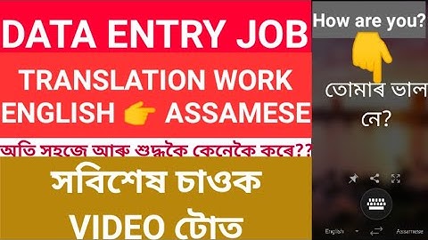 Translate English to ASSAMESE/other languages।Data entry translation work from home।MS translator