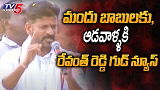 Revanth Reddy Good News to Women and Drinkers | Telangana Elections 2023 | Daulatabad | TV5 News