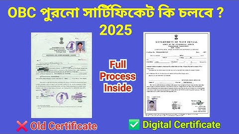 পুরনো OBC সার্টিফিকেট এখন কি করবেন || OBC Revalidation vs Reissue Explained || Process 2025 বাংলা
