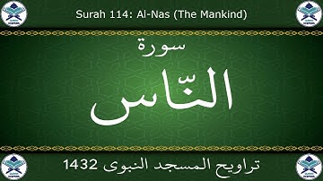 تراويح المسجد النبوي 1432 - سورة الناس