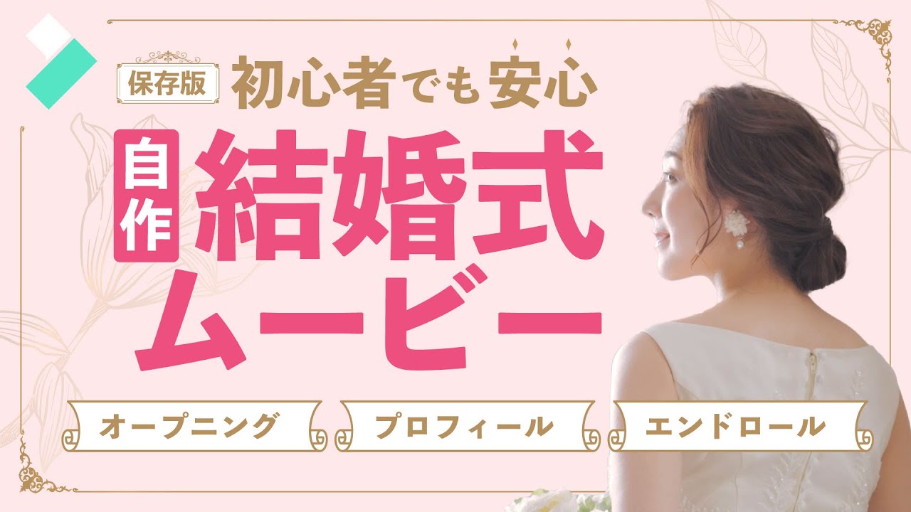 保存版】自作結婚式ムービーの作り方を事前準備からDVD作成まで徹底